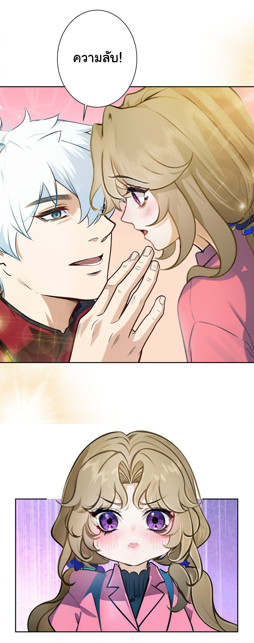 คำสั่งราชามังกร! ตอนที่ 42 หน้า 32