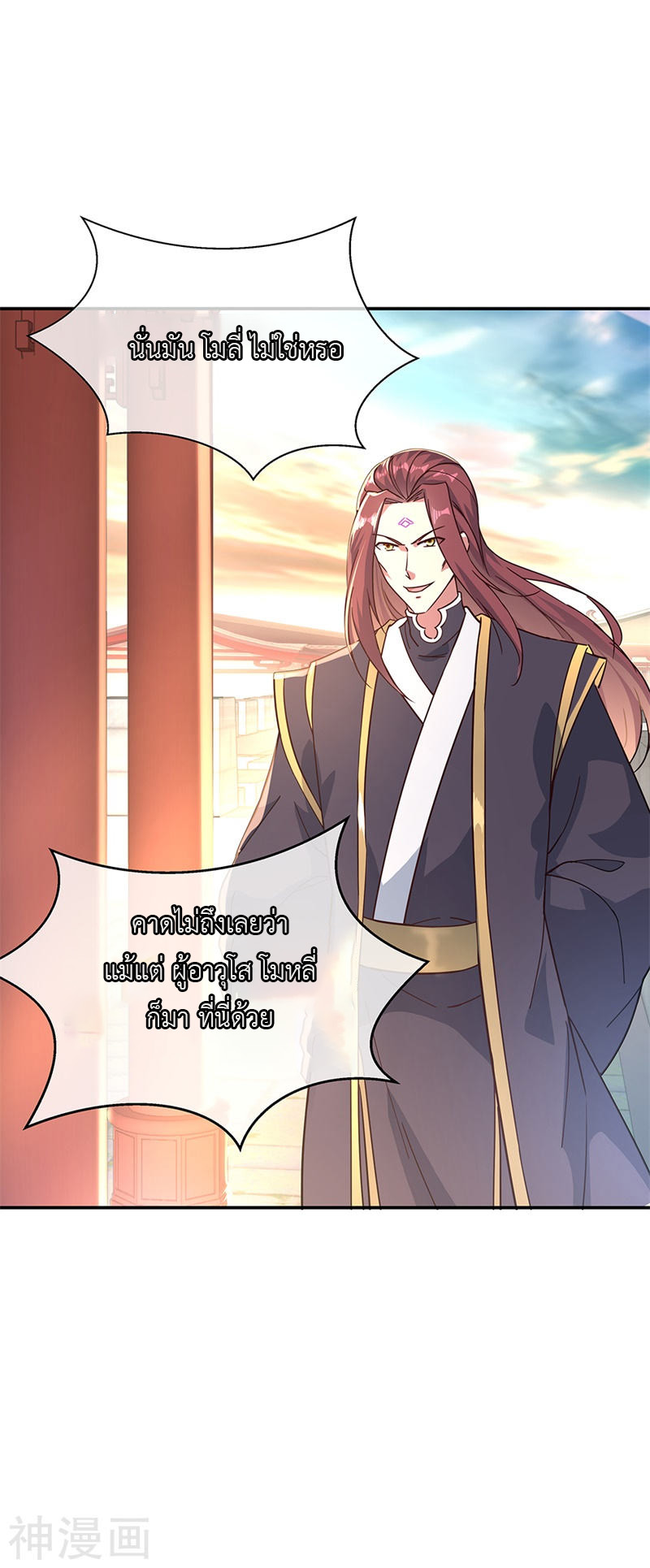 peerless battle spirit ตอนที่ 121 หน้า 9