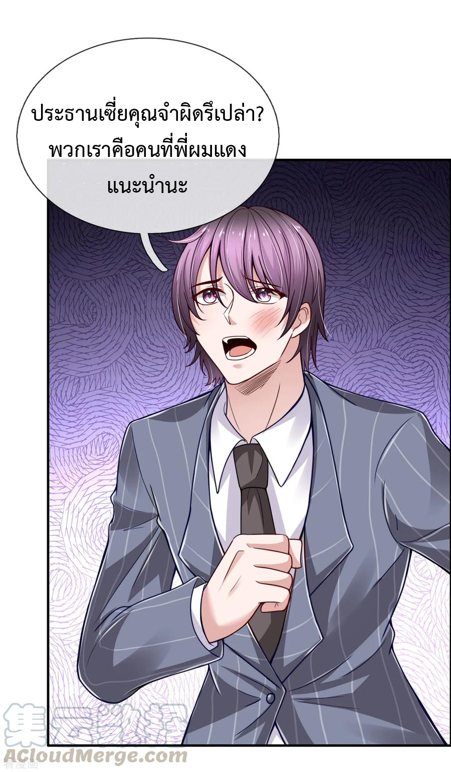 ยอดปรมาจารย์ล้างแค้น ตอนที่ 30 หน้า 5