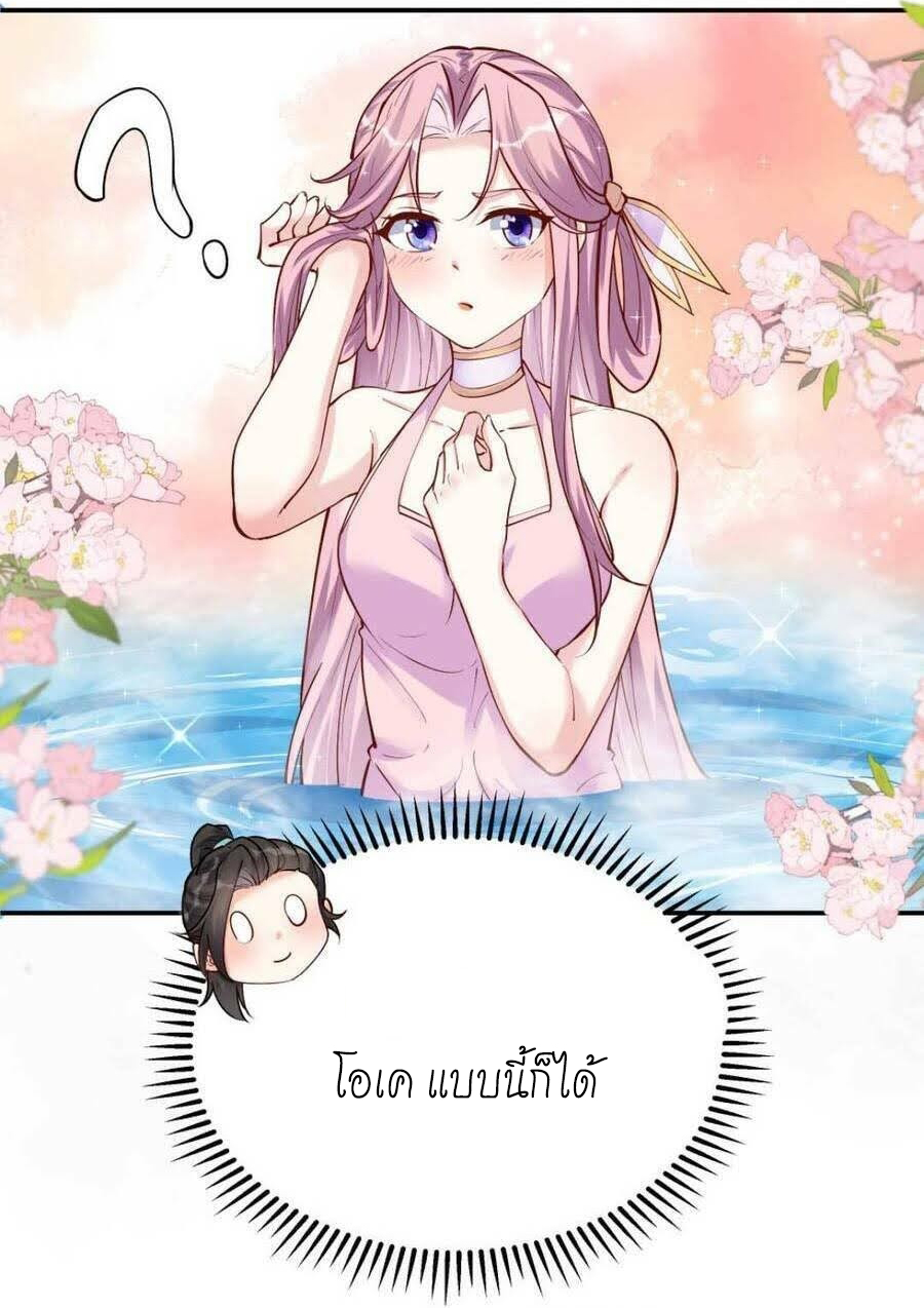 The Villain of Destiny วายร้ายแห่งโชคชะตา! ตอนที่ 36 หน้า 33