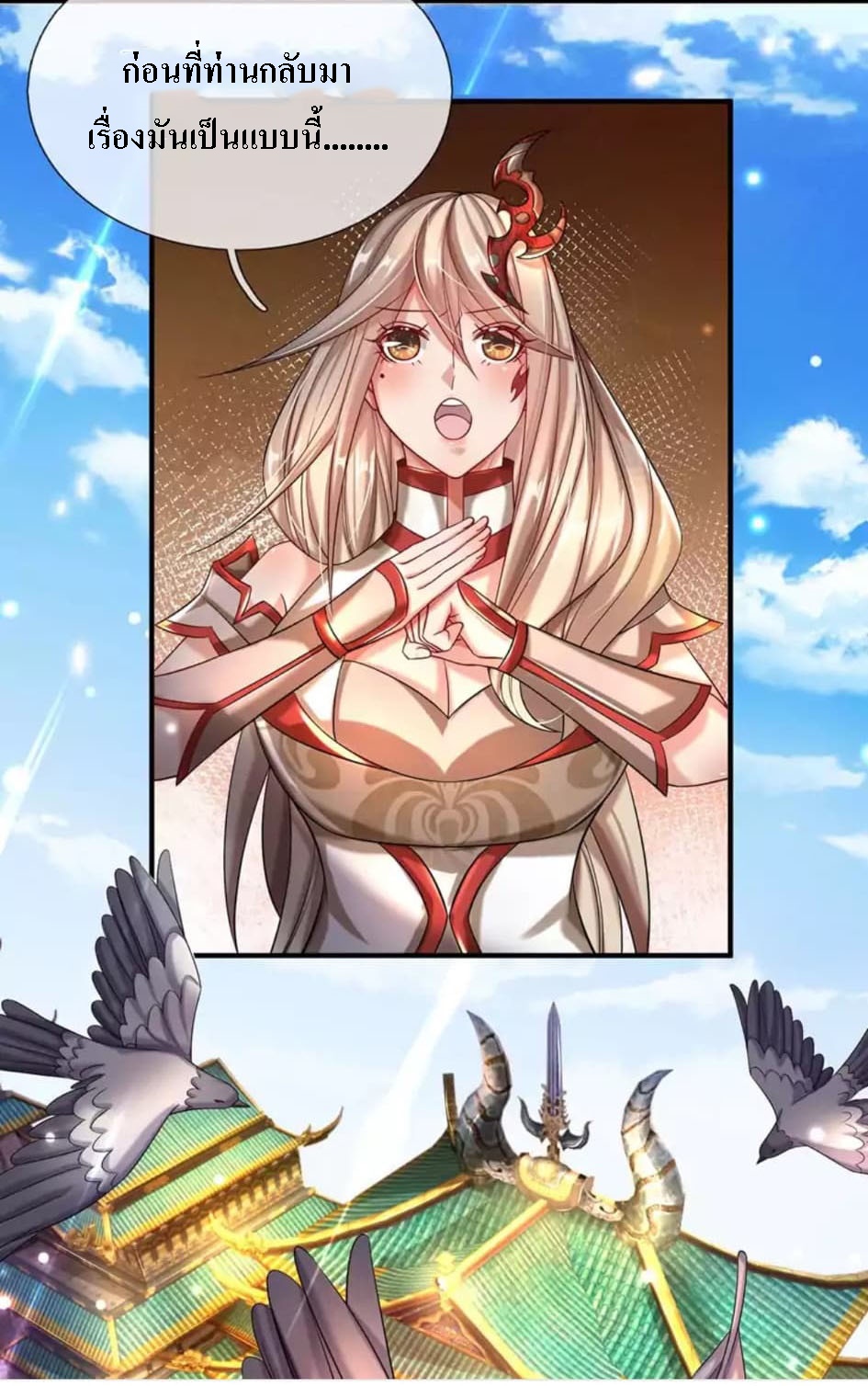 |.สุดยอดระบบเจ้าราชันย์ปีศาจ ตอนที่ 8 หน้า 12