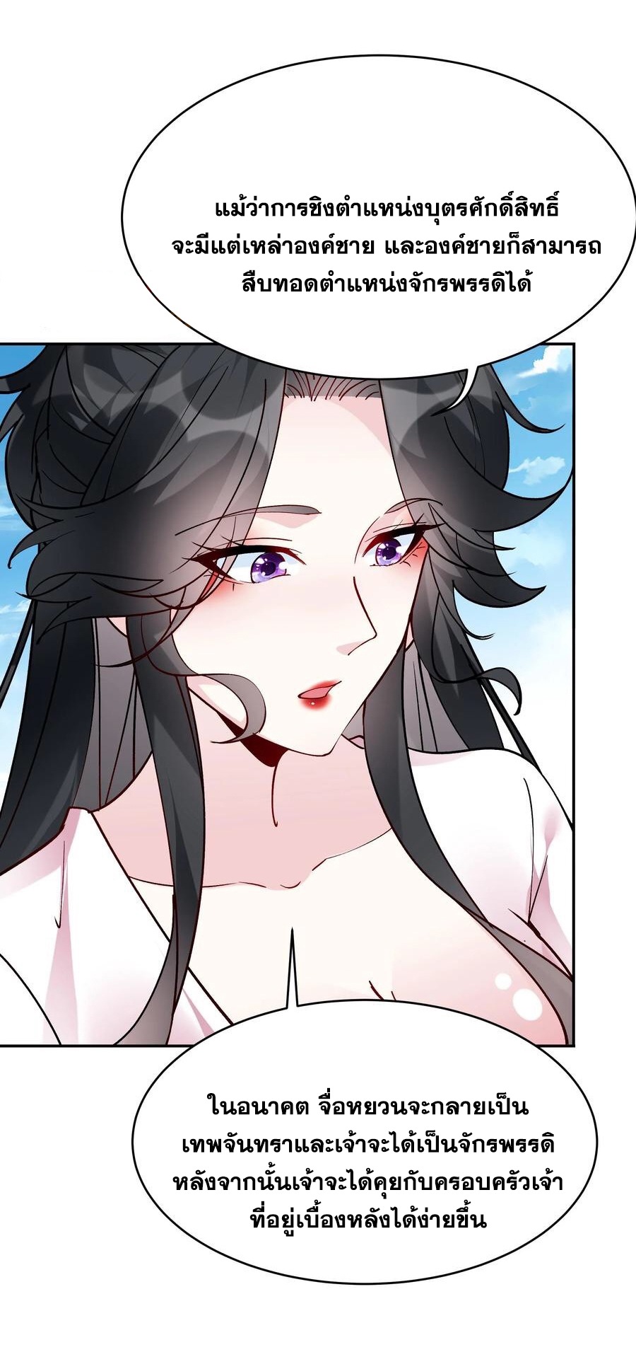 The Villain of Destiny วายร้ายแห่งโชคชะตา! ตอนที่ 52 หน้า 25