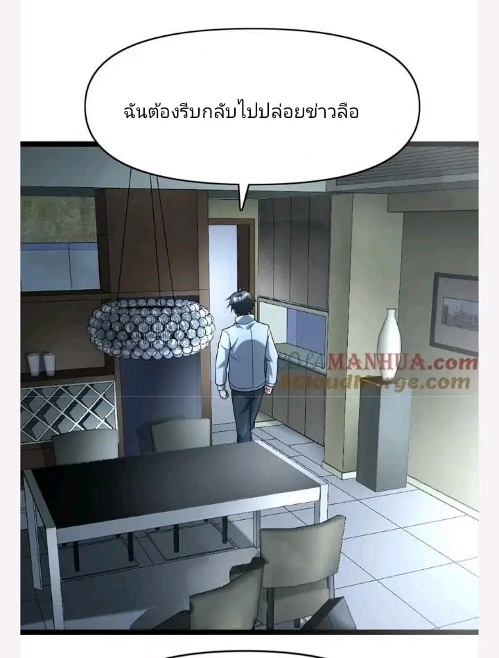 ฉันมีเซฟเฮาว์ในวันโลกาวินาศ ตอนที่ 116 หน้า 25