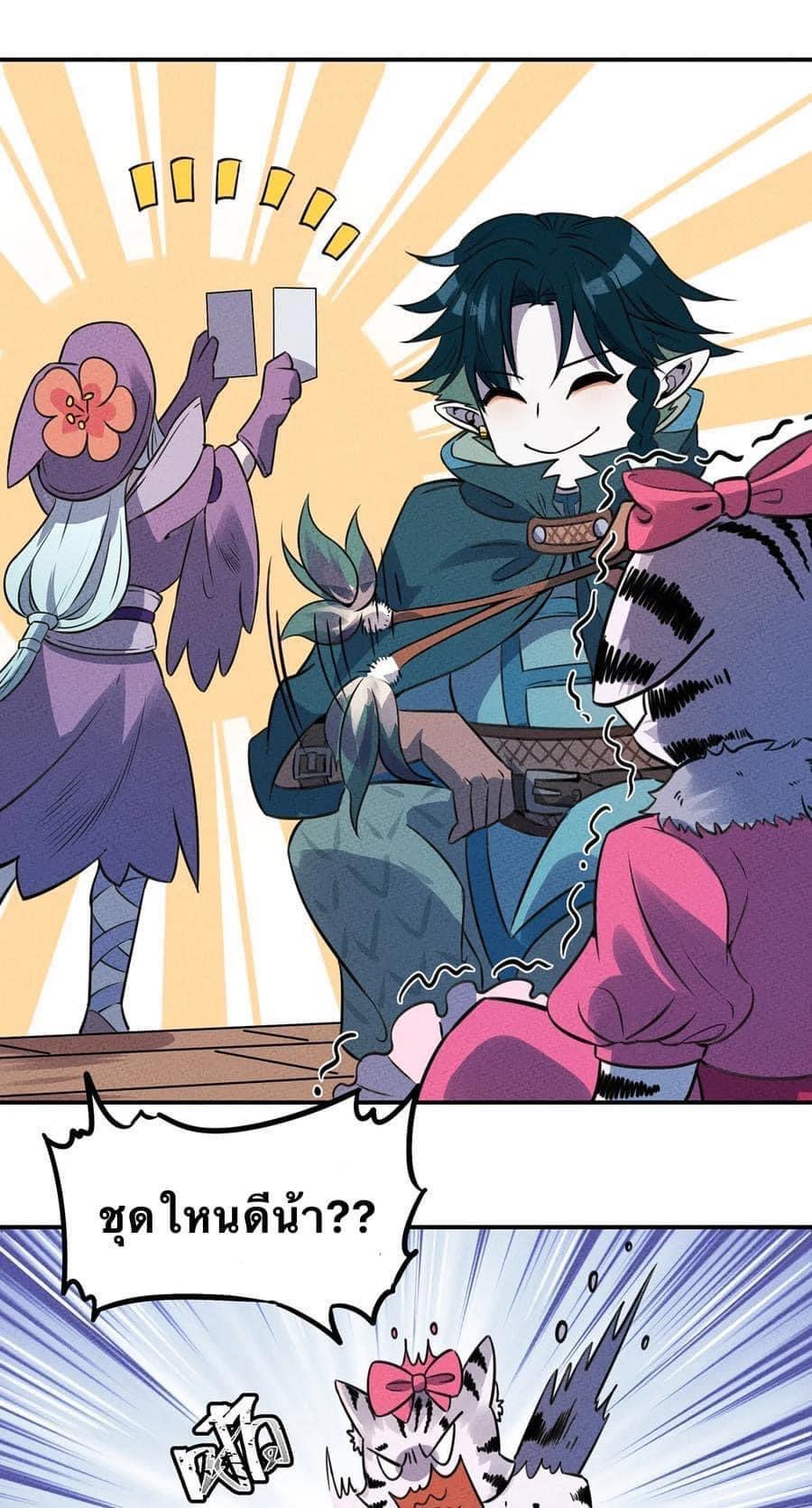 หลุดเข้ามาในเกมกลายเป็นมอนสเตอร์ที่อ่อนแอที่สุดสะงั้น ตอนที่ 22 หน้า 11