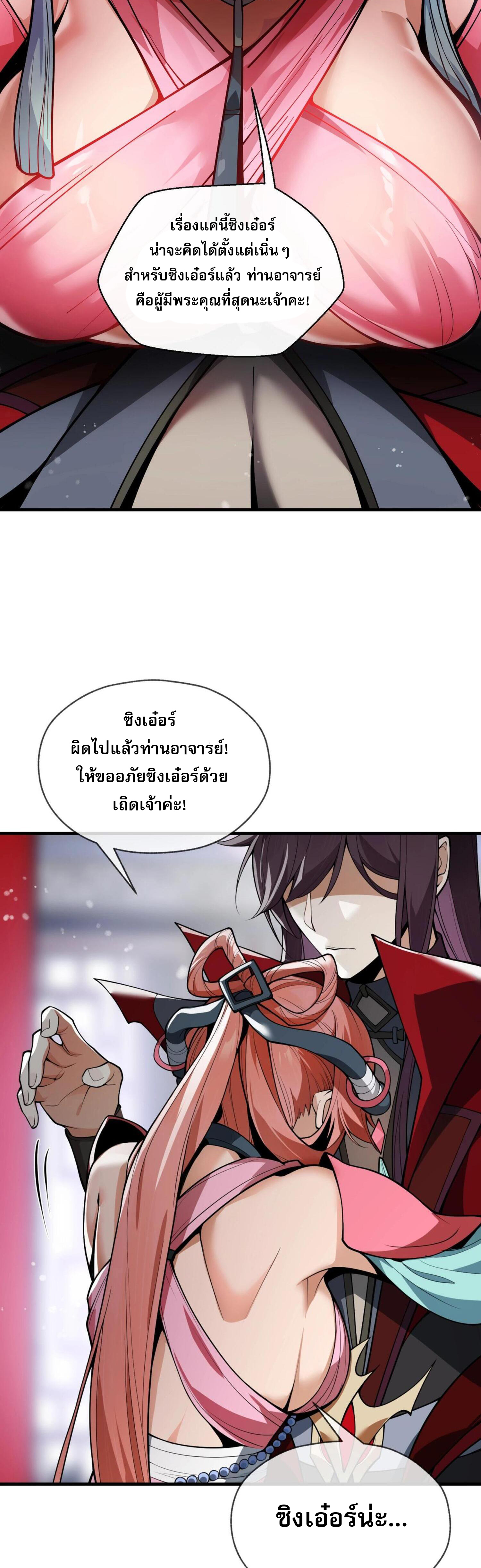 จอมมารแสนดีขนาดนี้ แต่ศิษย์สตรีทั้งหลายกลับต้องการชีวิตข้า ตอนที่ 3 หน้า 38