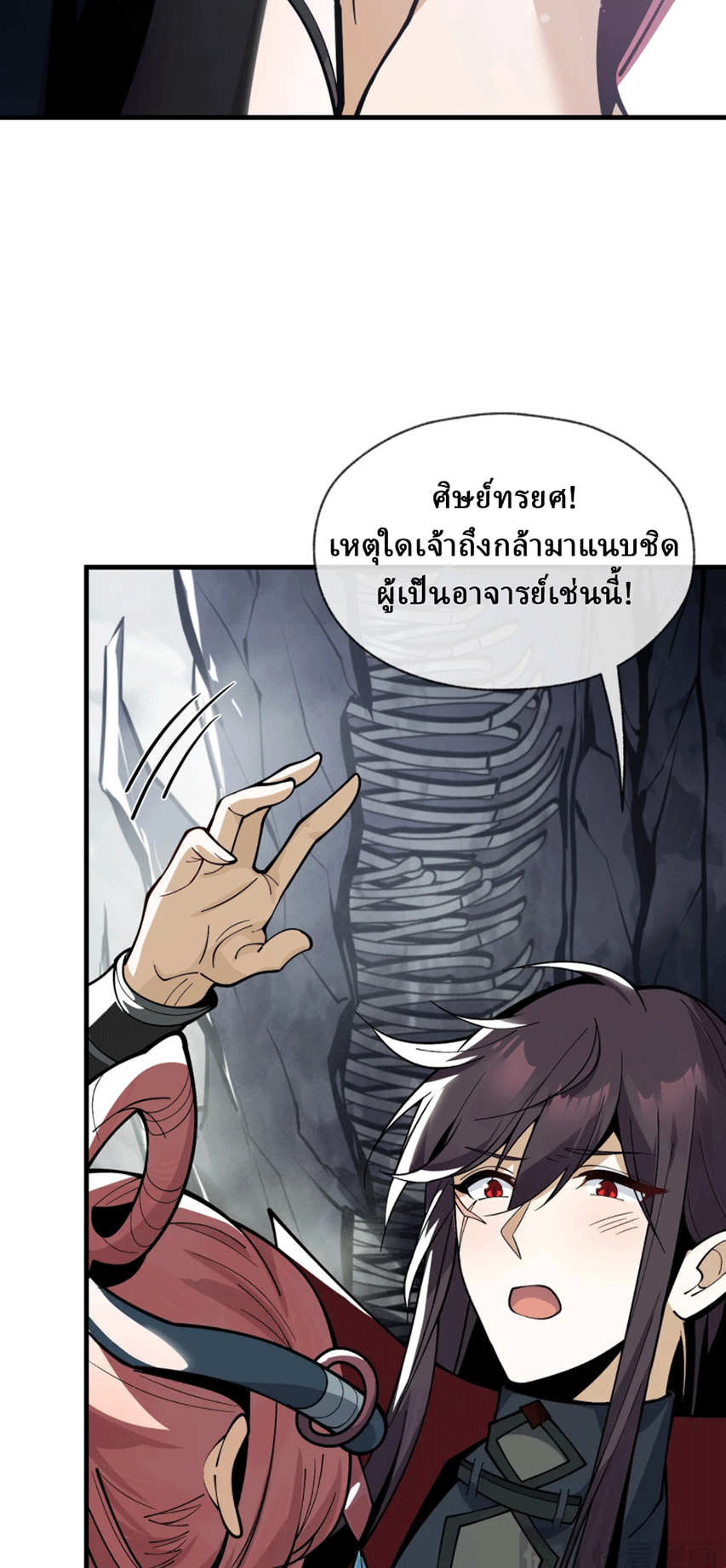 จอมมารสุดแกร่ง ล้างแค้นศิษย์ทรยศ ตอนที่ 4 หน้า 39