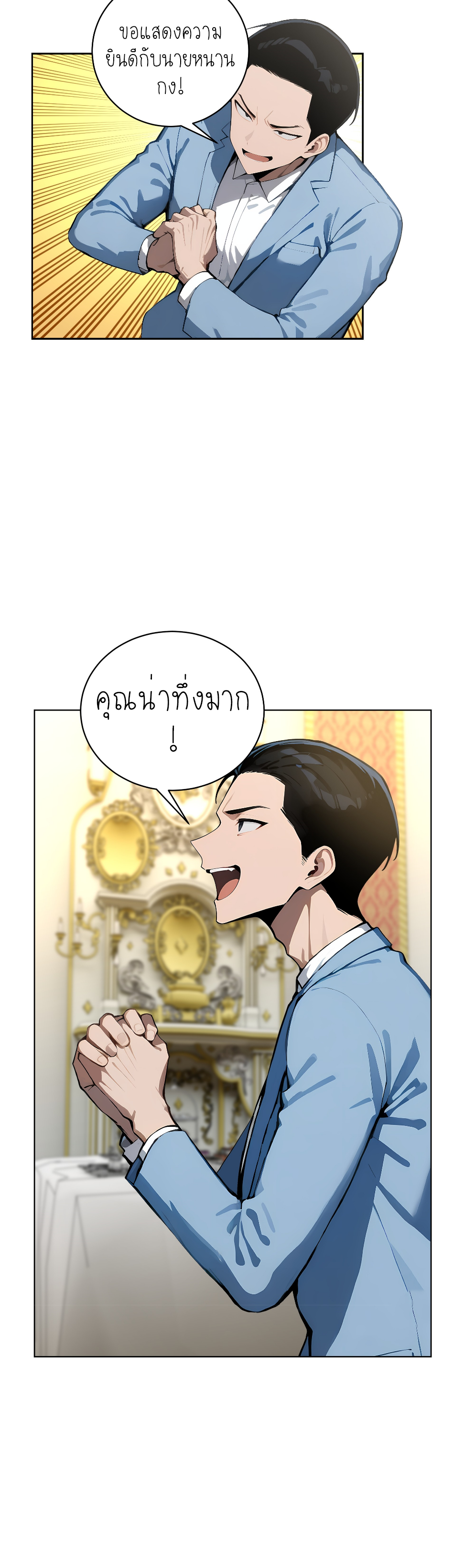 ราชาแห่งต้าซา~ ตอนที่ 7 หน้า 8