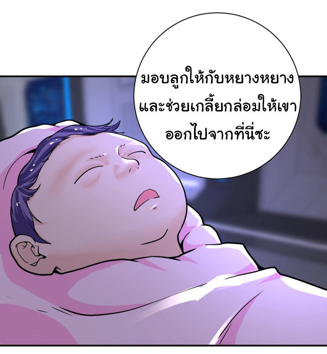 Apocalyptic Super System ตอนที่ 372 หน้า 8