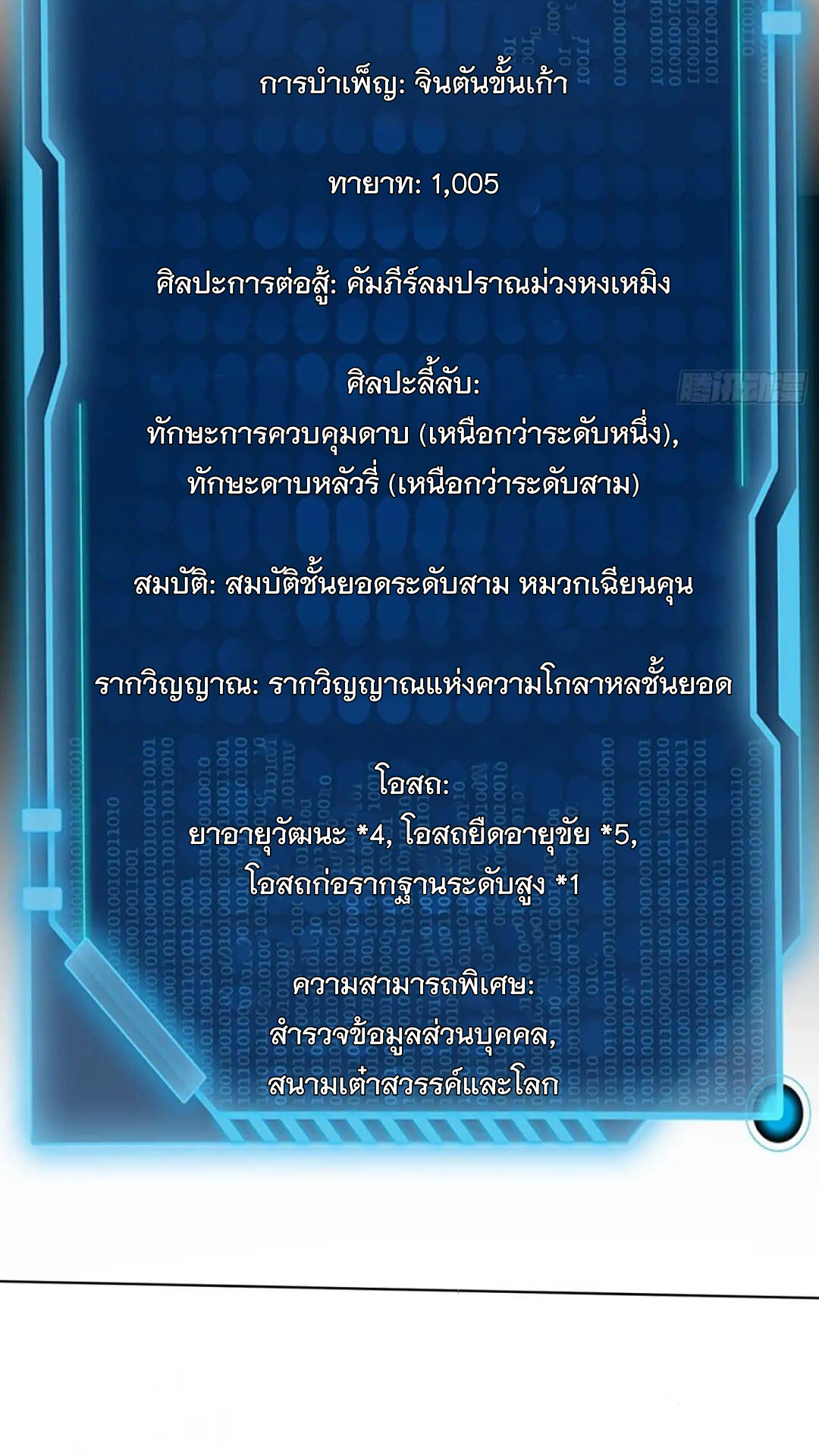 มาต่างโลกร้อยปีพึ่งมีระบบซะงั้น ตอนที่ 15 หน้า 52