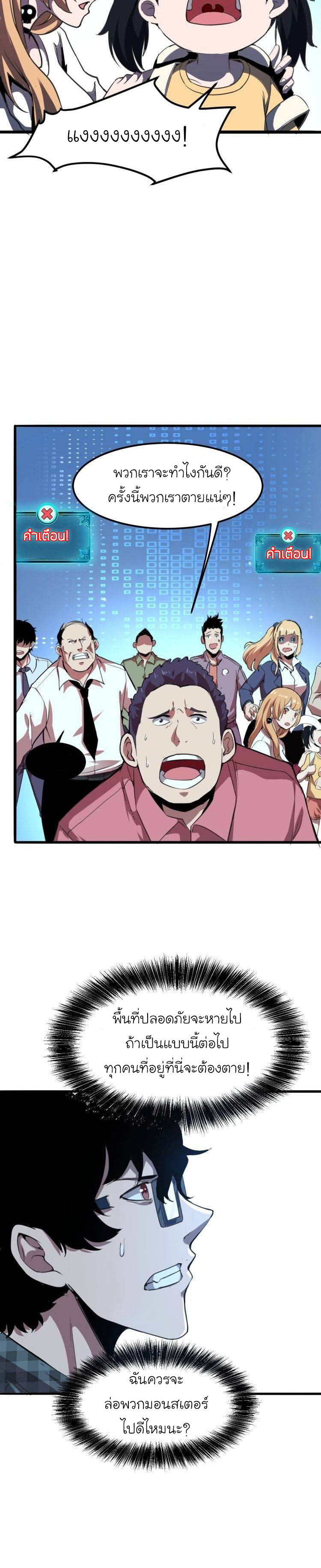 The King Of Bugs ตอนที่ 3 หน้า 2