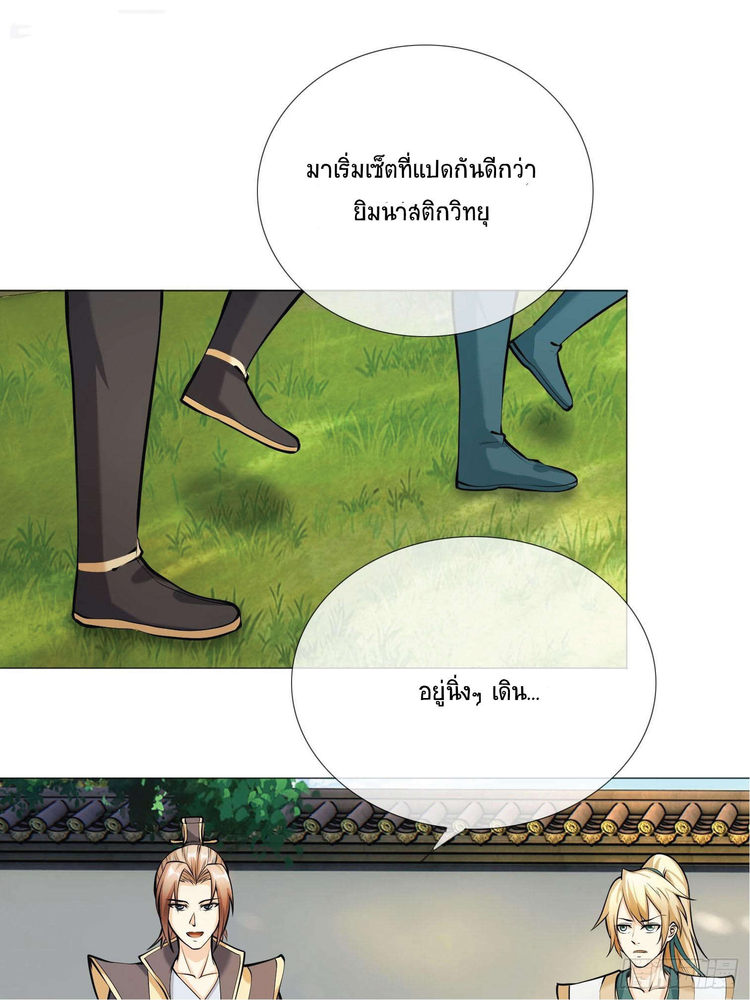 Being a Teacher is Invincible in World ตอนที่ 3 หน้า 34