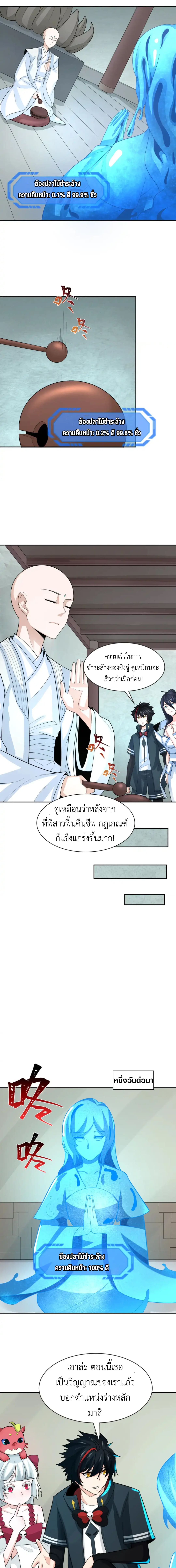 Era of the Haunted - ยุคสมัยแห่งภูตผี ตอนที่ 201 หน้า 4