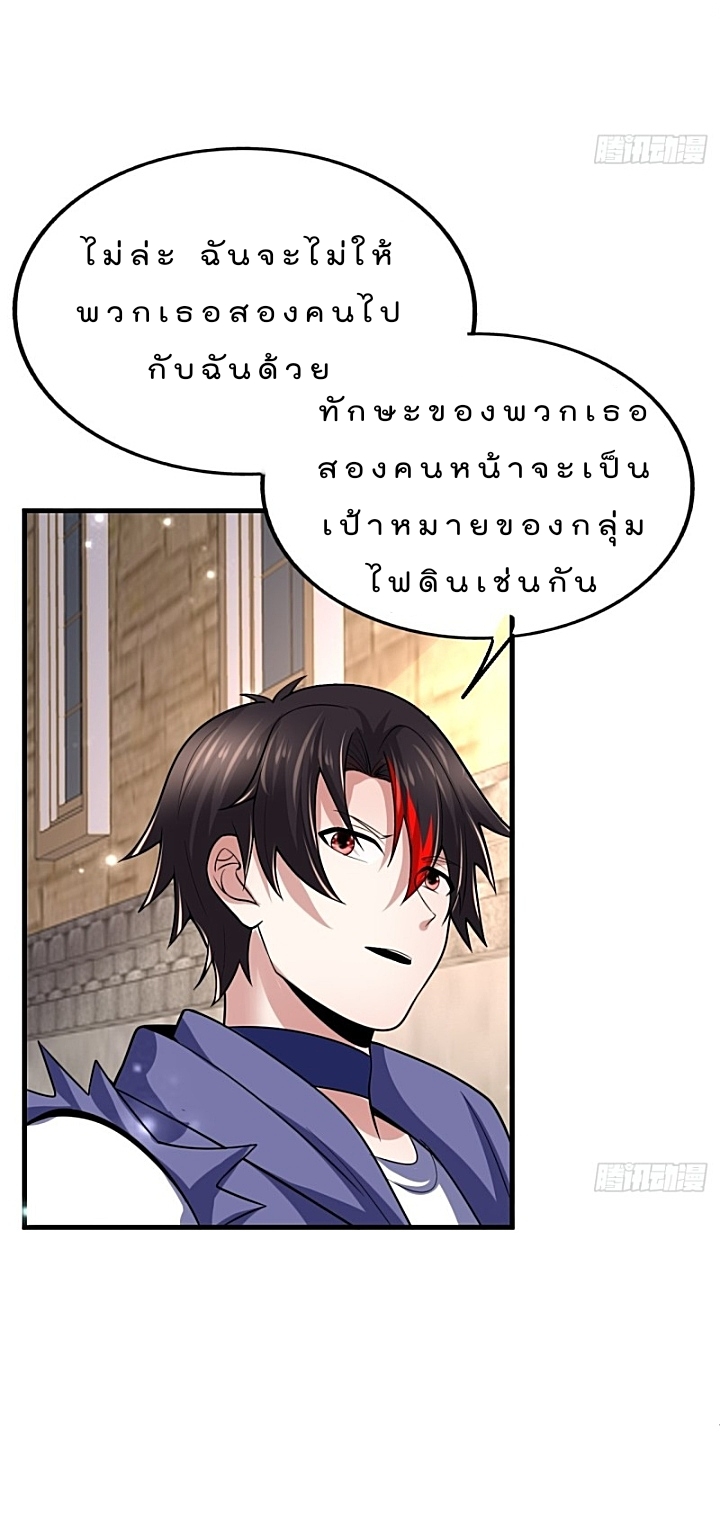 The best game master of the city – สุดยอดเซียนเกมแห่งคนร ตอนที่ 40 หน้า 9