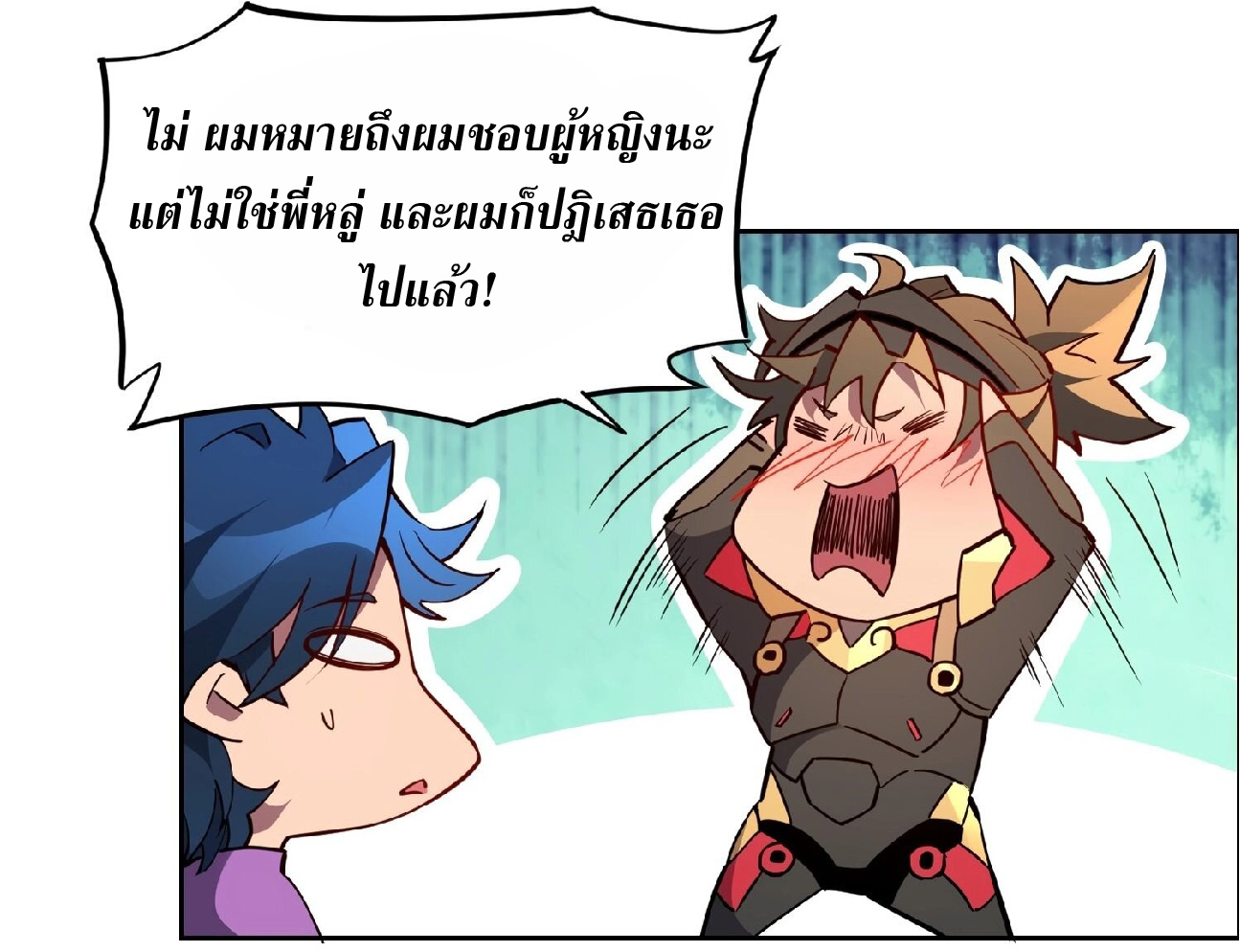 The People On Earth Are Too Ferocious ตอนที่ 163 หน้า 31