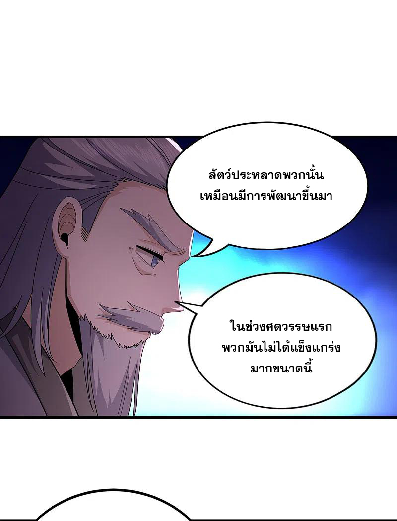 มหาเทพเซียนหมอ ตอนที่ 312 หน้า 30