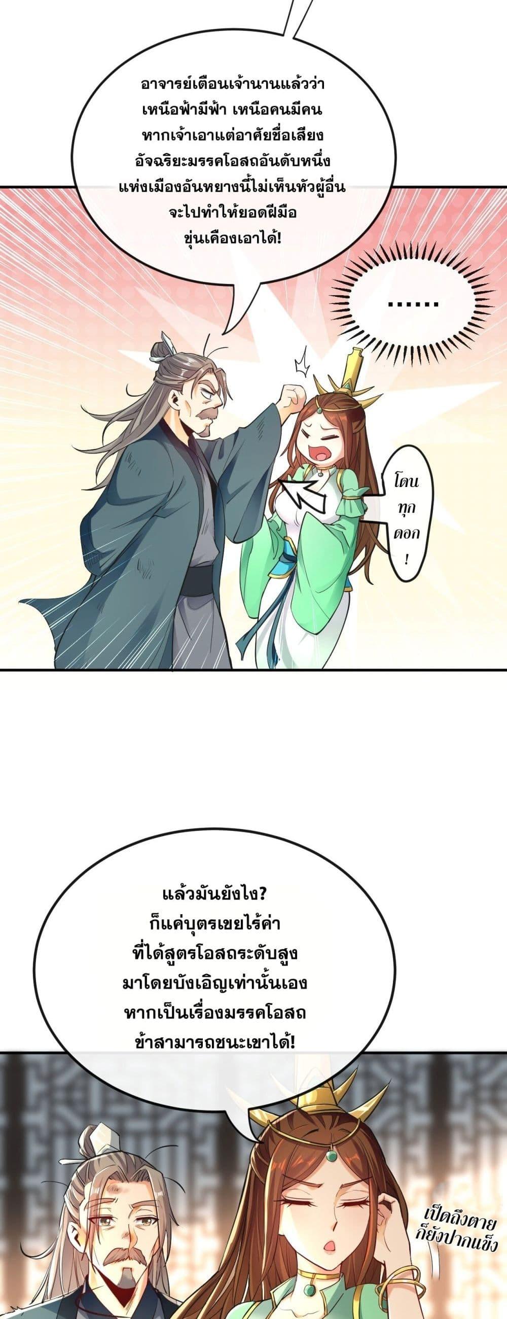 สิบมหาจักรพรรดิล้วนเป็นศิษย์ข้า ตอนที่ 7 หน้า 27