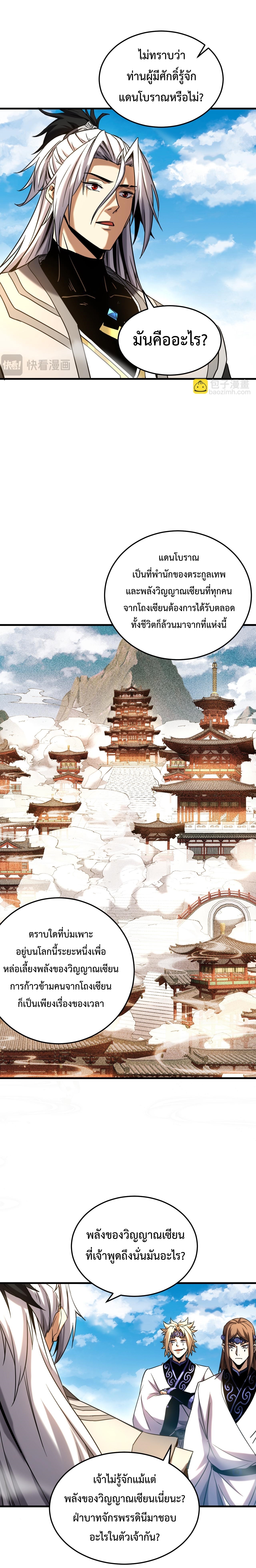 ข้าขอบ่มเพาะศิษย์แบบชิวๆ ก็แล้วกัน! (ชนจีน) ตอนที่ 147 หน้า 3