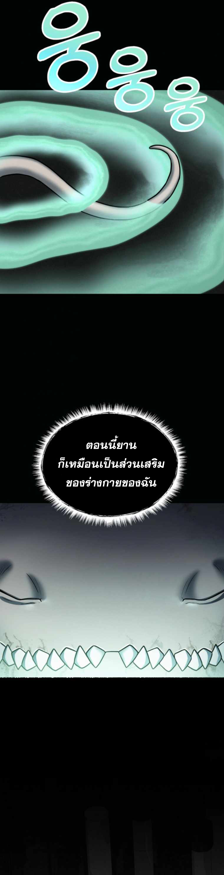 ฉันกลายเป็นสัตว์ประหลาดต่างดาวที่เติบโตได้ ตอนที่ 4 หน้า 4