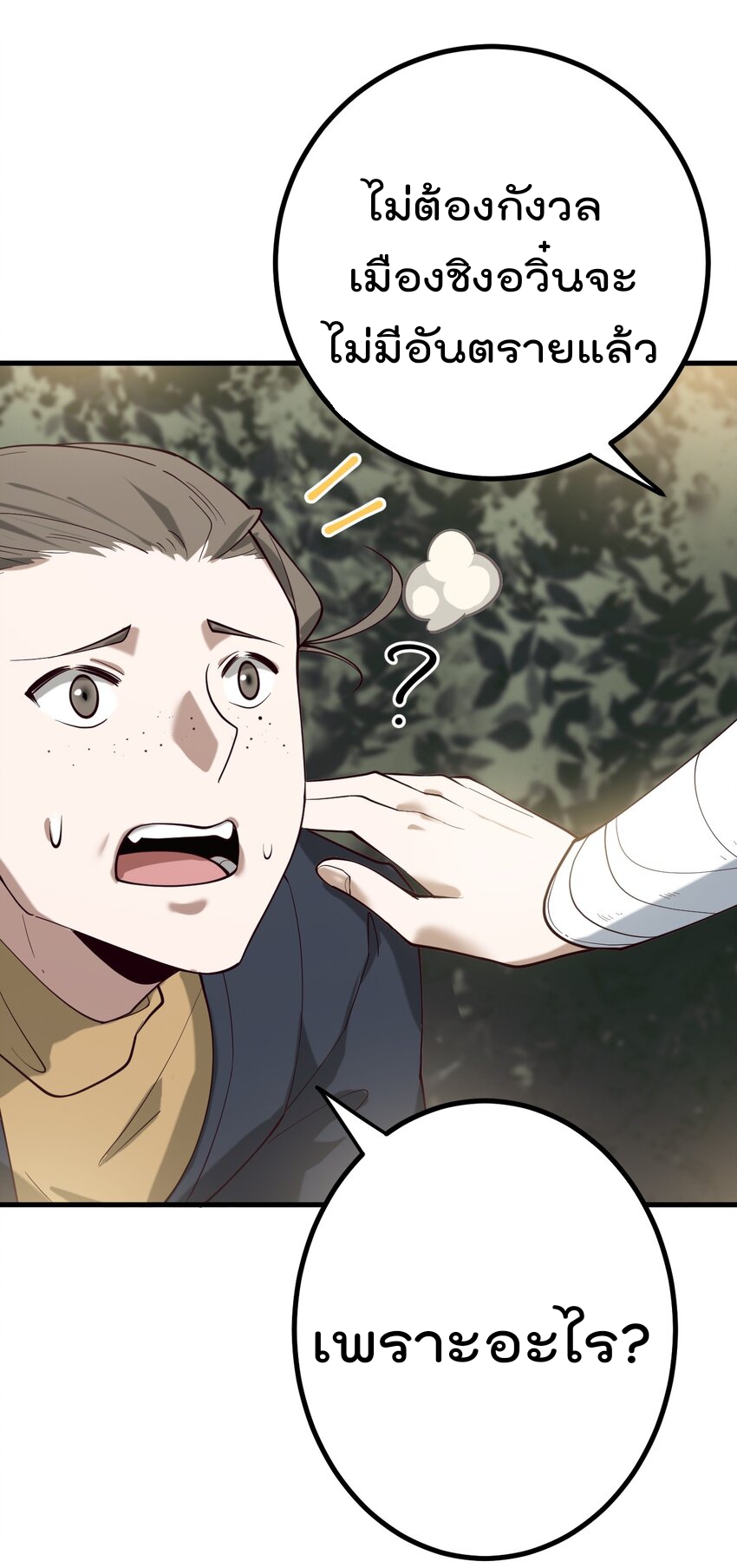 ตัวแปรจุติ ตอนที่ 66 หน้า 43