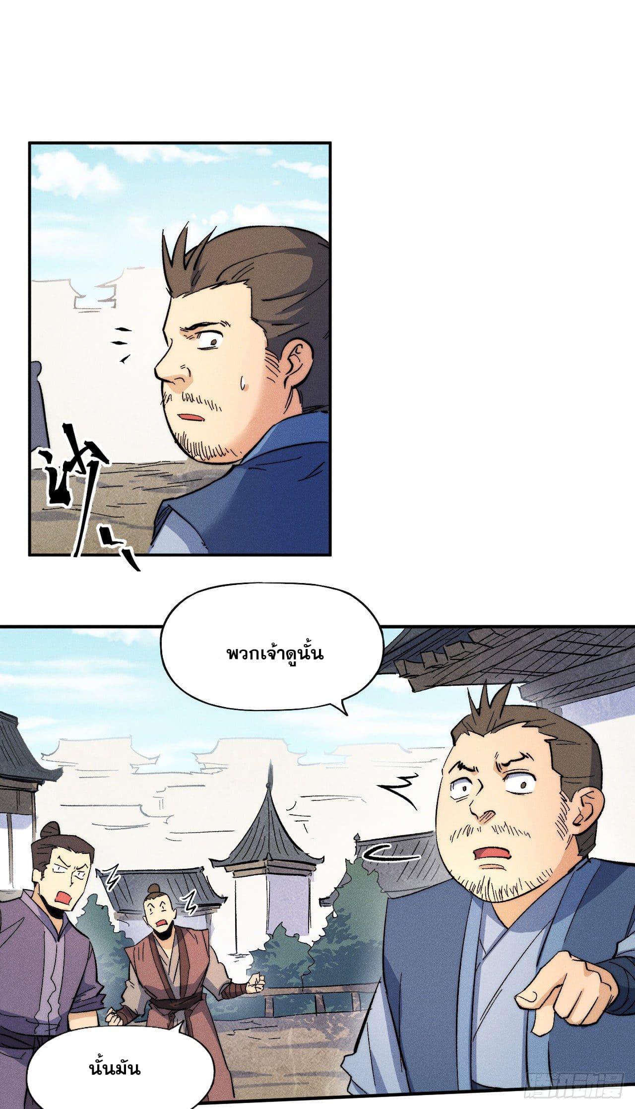 ตูข้านี่แหละเทพ (ทันจีน) ตอนที่ 66 หน้า 20