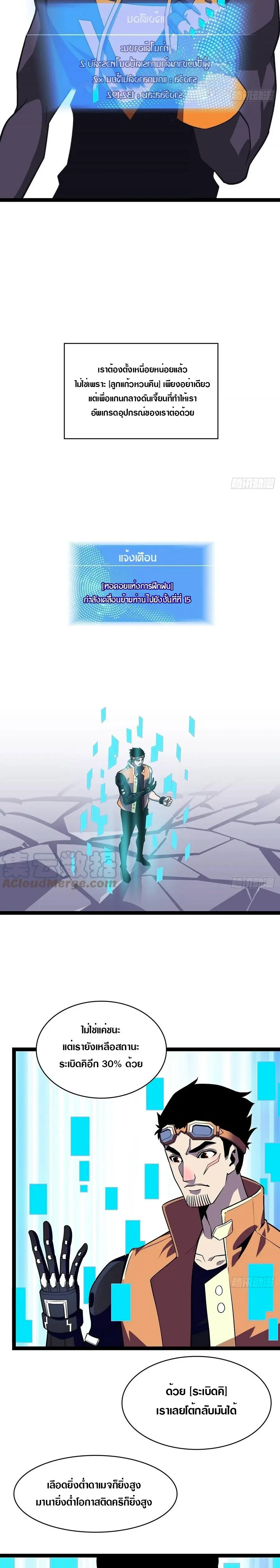 [จบ] เริ่มต้นใหม่ด้วยการเล่นเกมอย่างจริงจัง - It All Starts With Playing Game Seriously ตอนที่ 48 หน้า 14