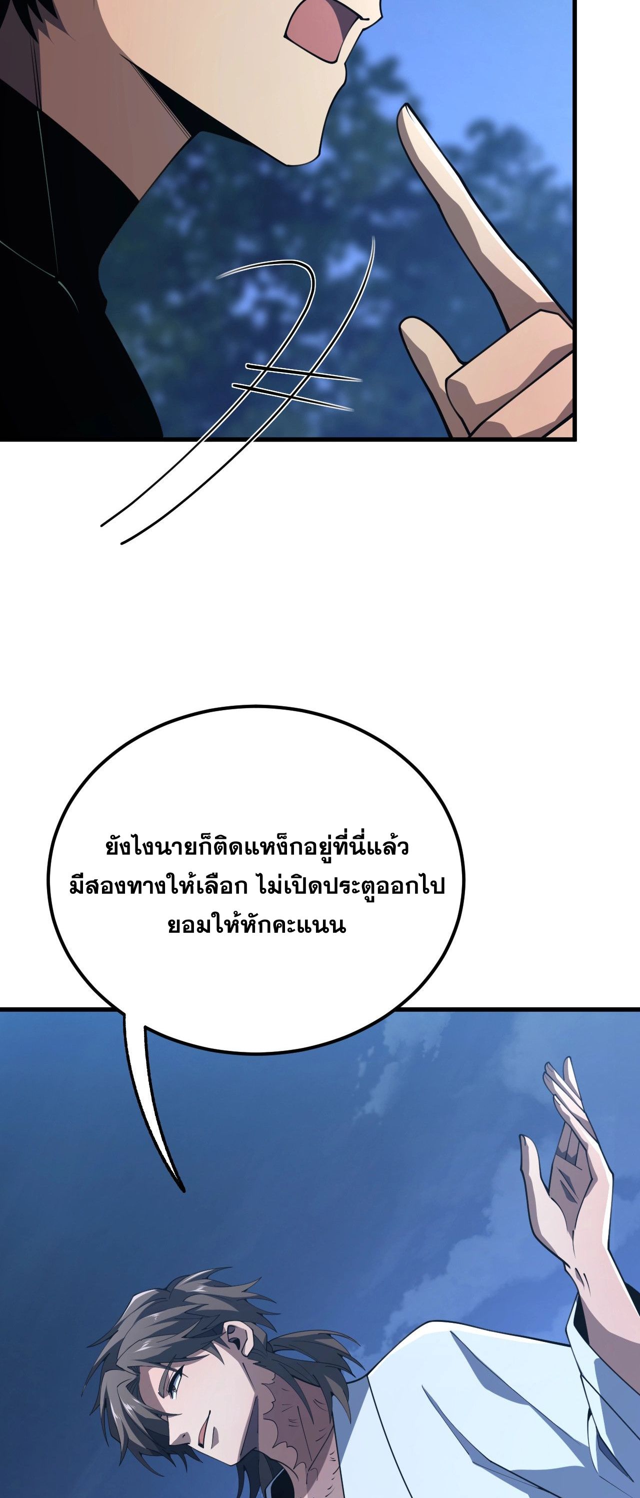 นักเรียนใหม่ระดับ SS แห่งสถาบันเวทมนตร์สุดแกร่ง ตอนที่ 12 หน้า 38