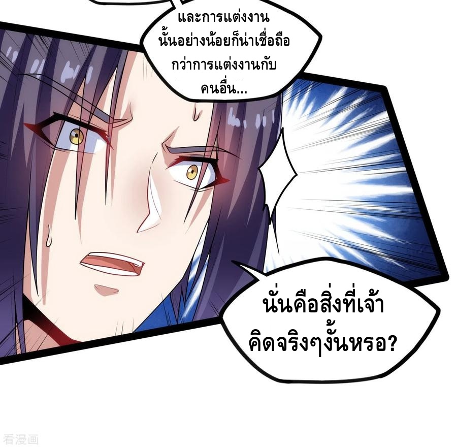 เหยียบย่ำแม่น้ำอมตะ ตอนที่ 102 หน้า 23