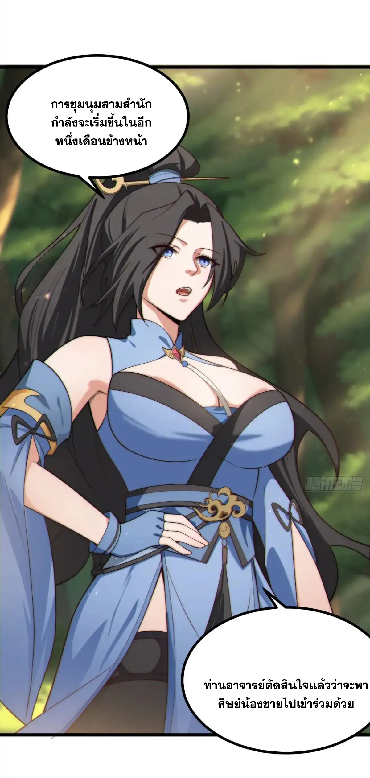 คนชอบธรรมอย่างผม ถูกระบบบังคับให้เป็นตัวร้าย ตอนที่ 23 หน้า 21