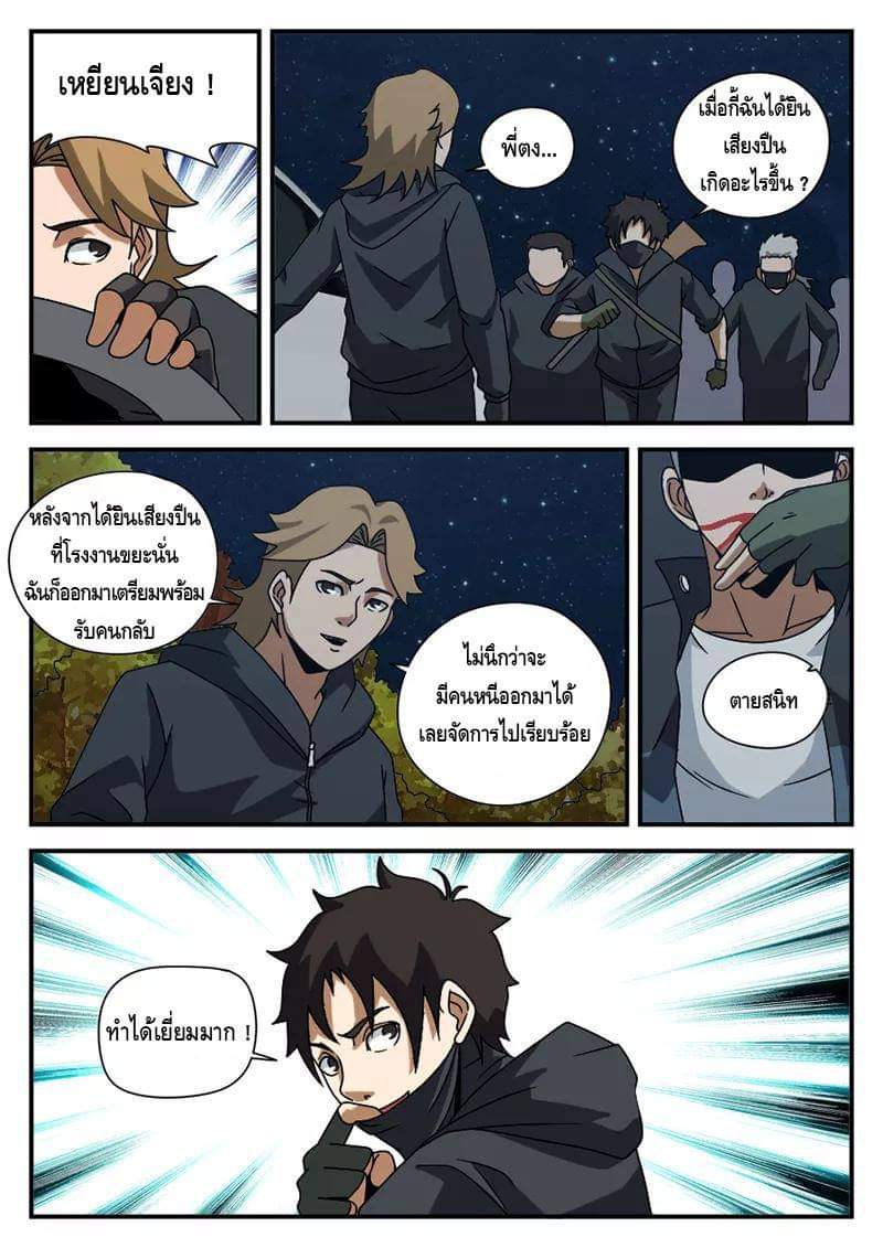 Xie wen dong ตอนที่ 24 หน้า 47