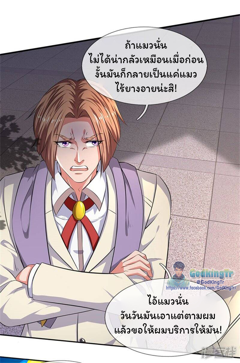 ราชาเทพนิรันดร์ (Eternal god king) ตอนที่ 166 หน้า 20