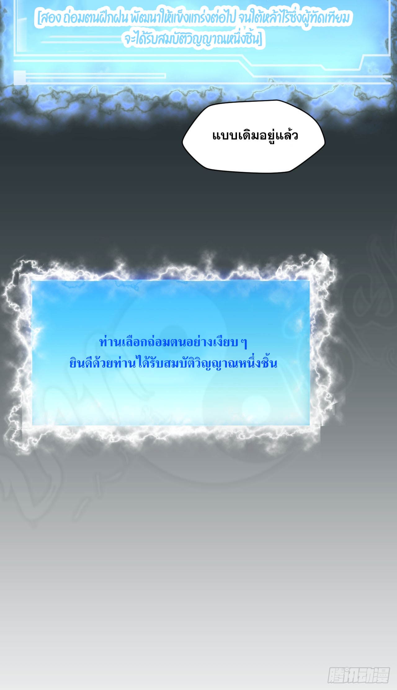 ระบบสุ่มดวงชะตา(ทันจีน) ตอนที่ 72 หน้า 27