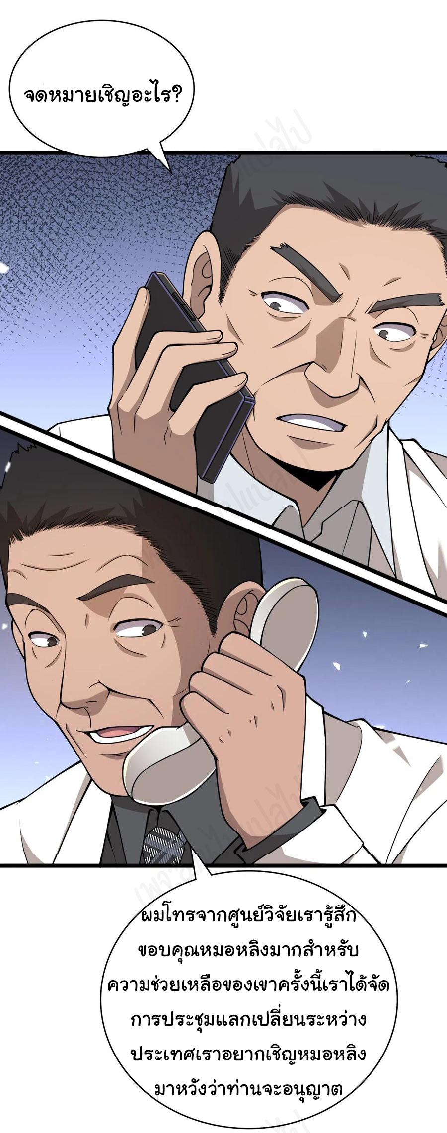 สุดยอดระบบของหมอหลิงหรัน ตอนที่ 104 หน้า 22