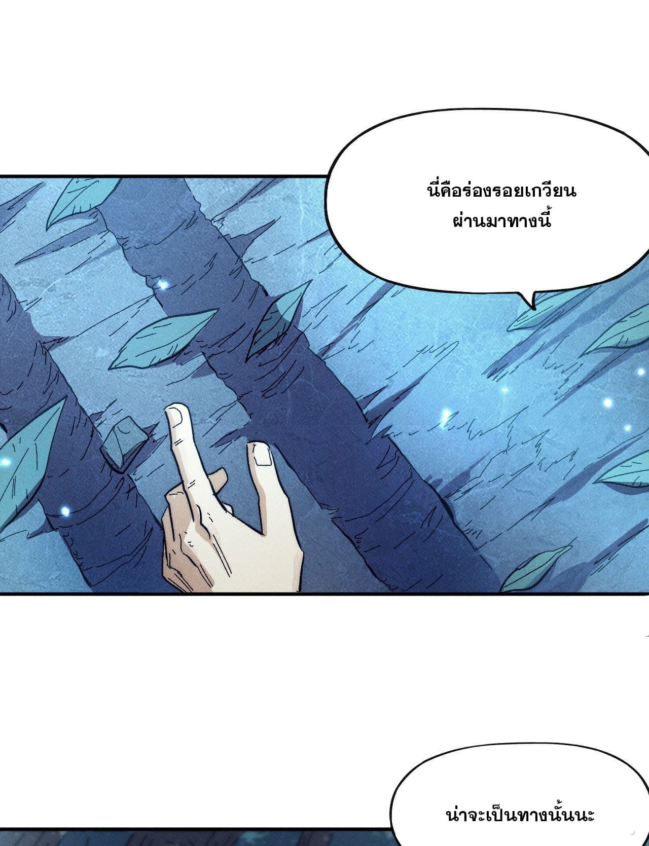 ตูข้านี่แหละเทพ (ทันจีน) ตอนที่ 70 หน้า 23