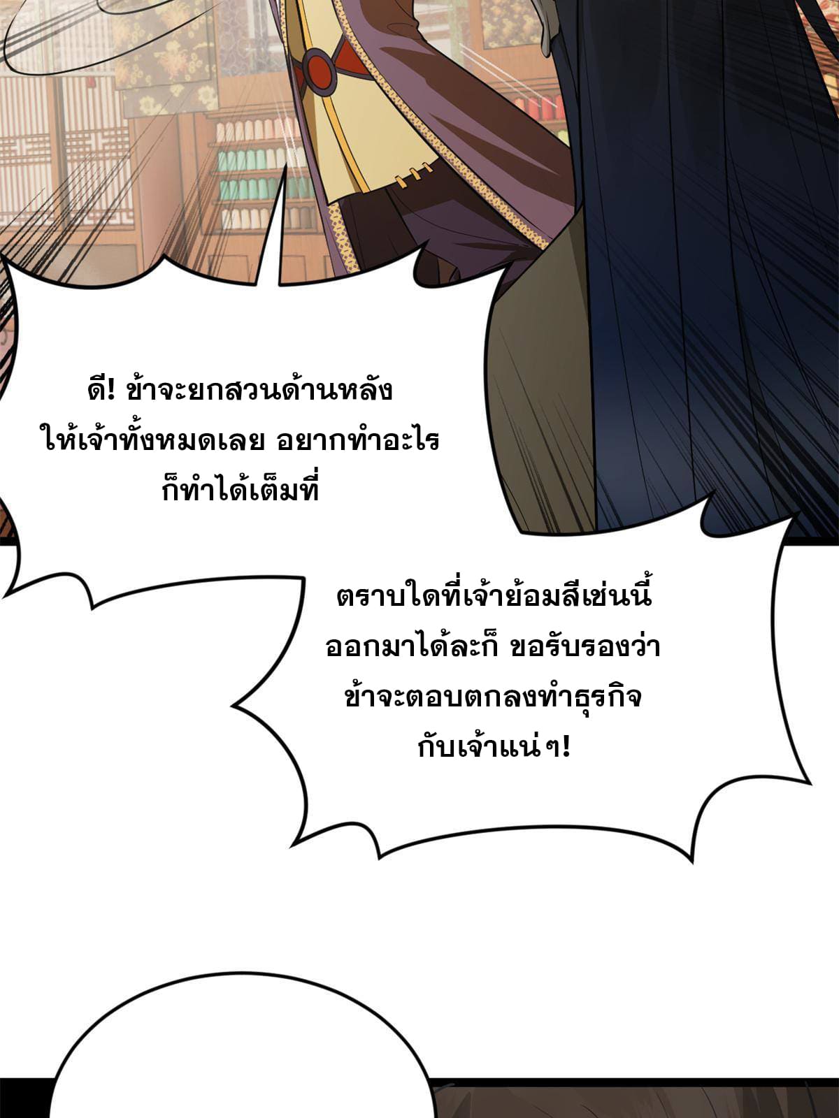 ลูกเขยที่แกร่งสุดในปฐพี (ทันจีน) ตอนที่ 6 หน้า 40