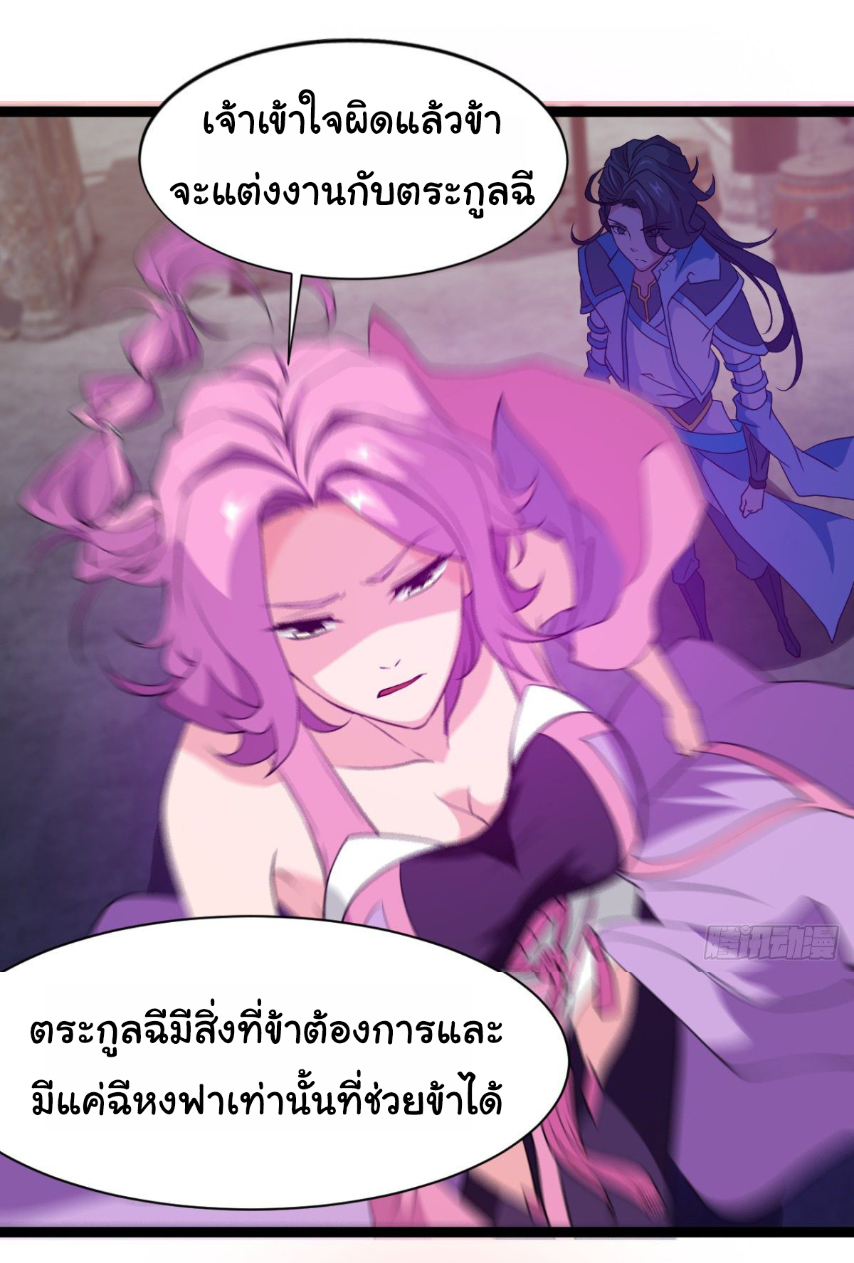 Junior Brother Demon Sovereign is too devoted ตอนที่ 26 หน้า 6