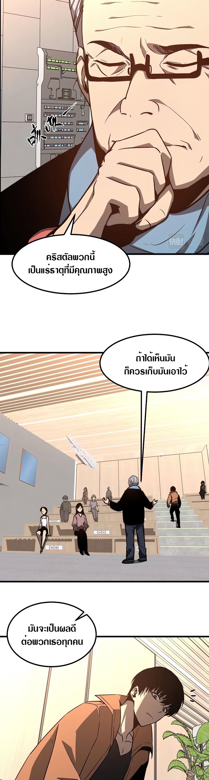 Super Evolution ตอนที่ 56 หน้า 18
