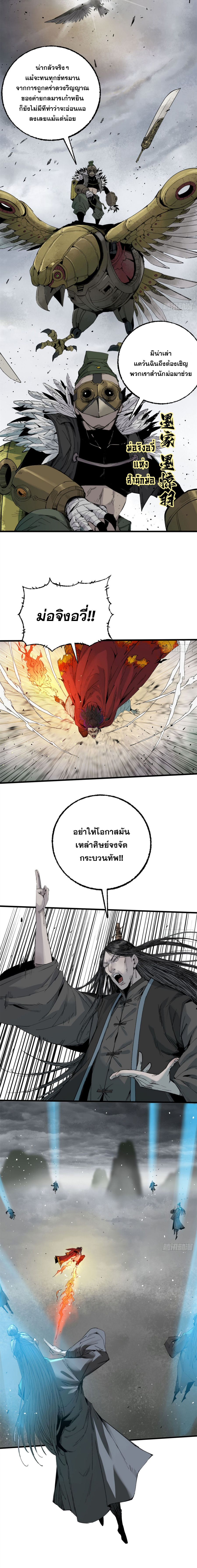 ด้วยใจภักดี ตรวจตราทั่วหล้า ตอนที่ 2 หน้า 3