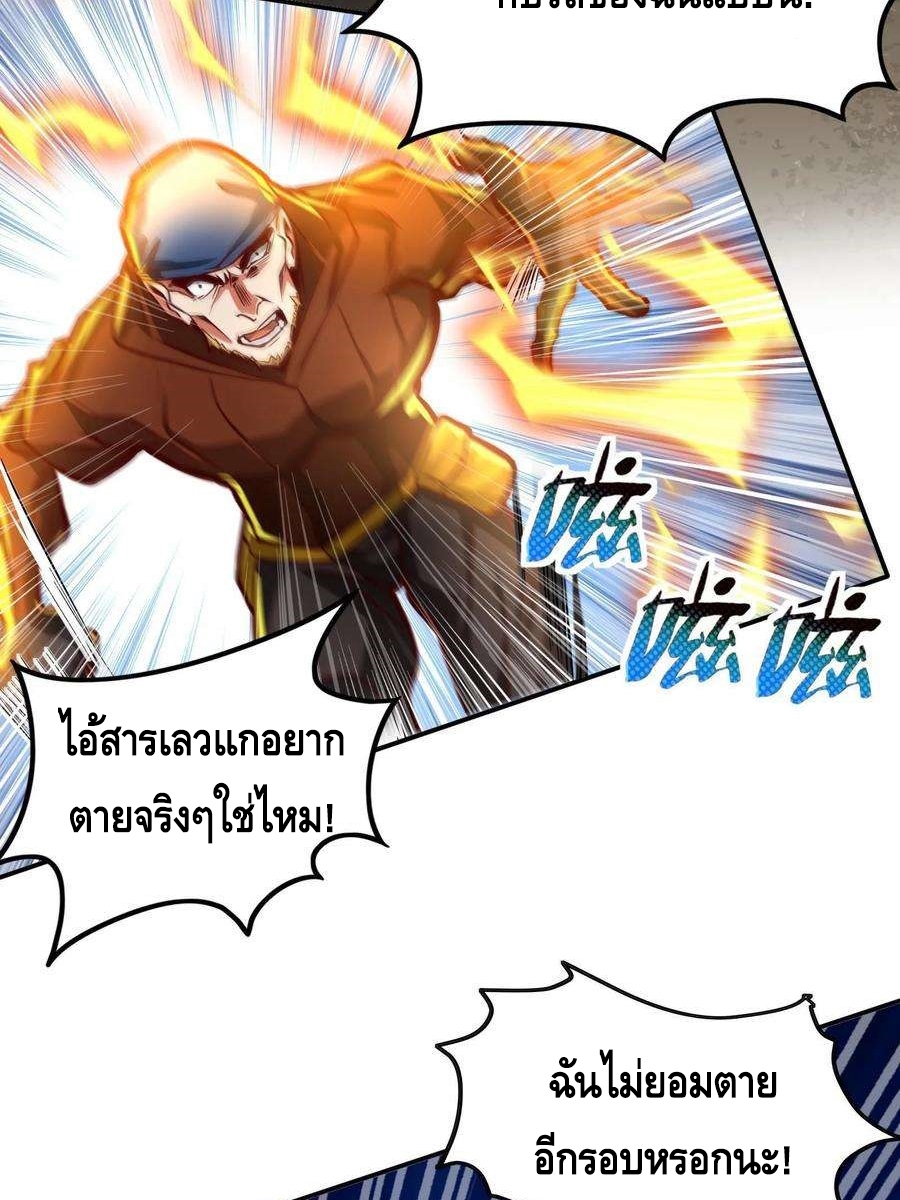 ฉันมีระบบที่สามารถสุ่มทักษะใหม่ได้ทุกวัน ตอนที่ 2 หน้า 24