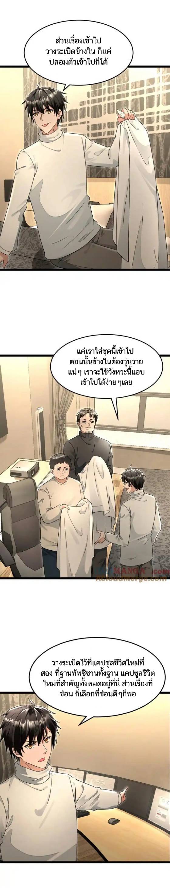 Freezing the World：I Built a Doomsday Safehouse ตอนที่ 190 หน้า 9