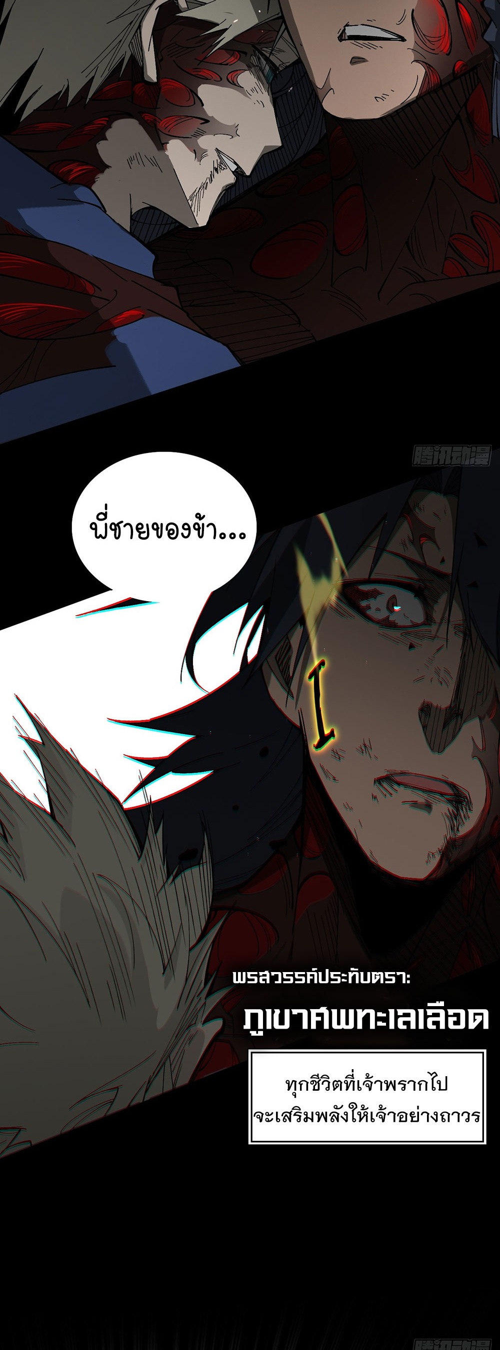 ภูเขาศพทะเลเลือด: การกลับมาของวีรบุรุษ | Mountains of Corpses and Seas of Blood | The Demon-Slaying Madman—Reborn as a Demon ตอนที่ 1 หน้า 34