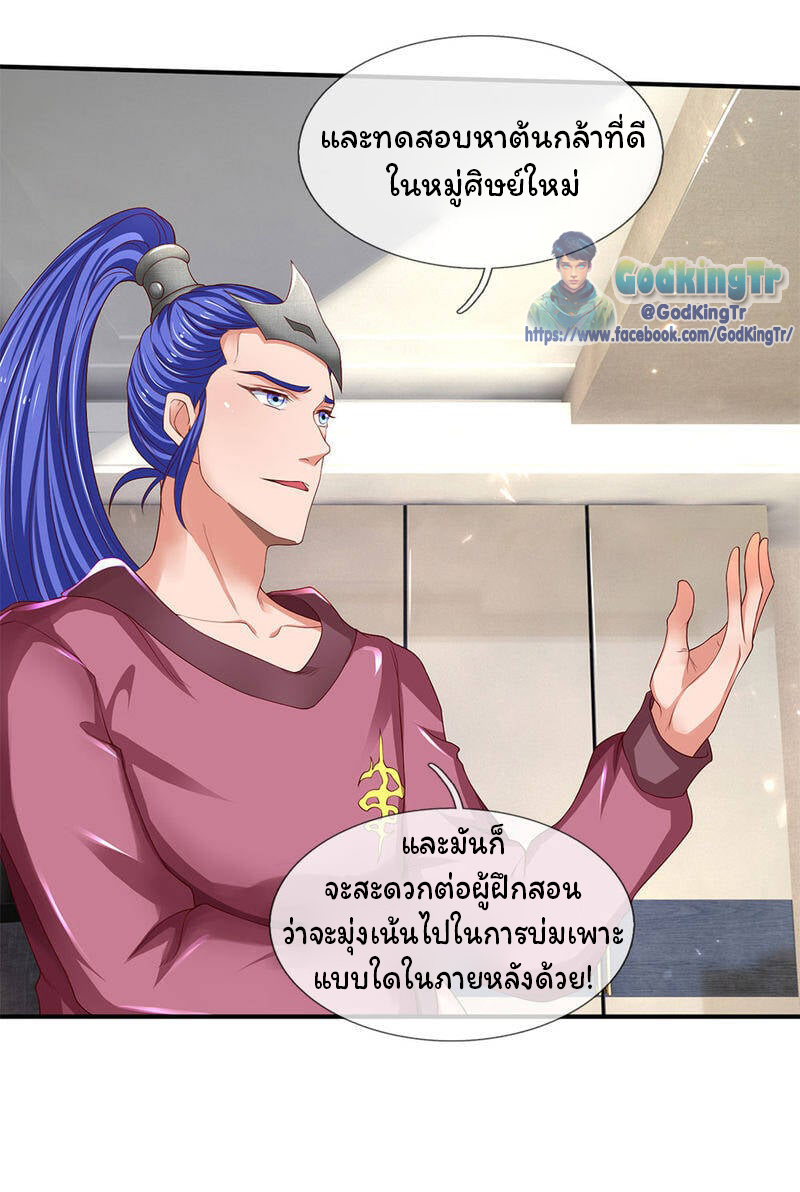 ราชาเทพนิรันดร์ (Eternal god king) ตอนที่ 205 หน้า 7