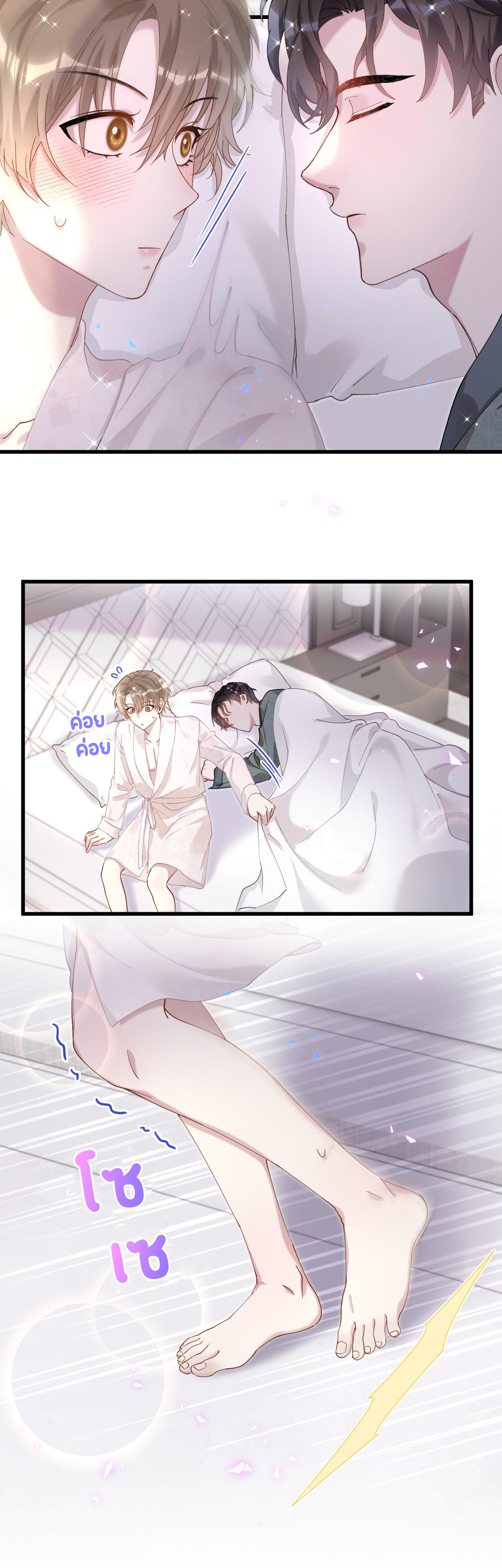 Get Married (BL) ตอนที่ 22 หน้า 3