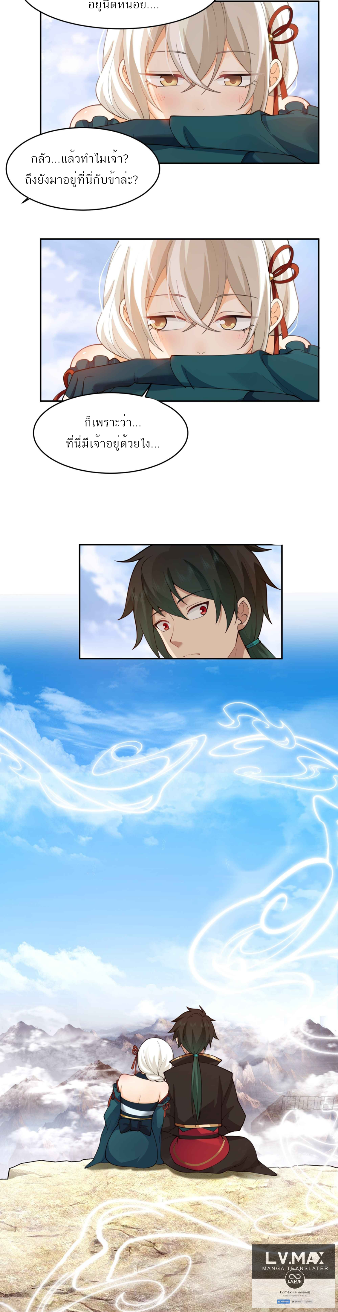 ข้าจะฝัง "พระเจ้า" ลงหลุมเอง !! ตอนที่ 7 หน้า 21