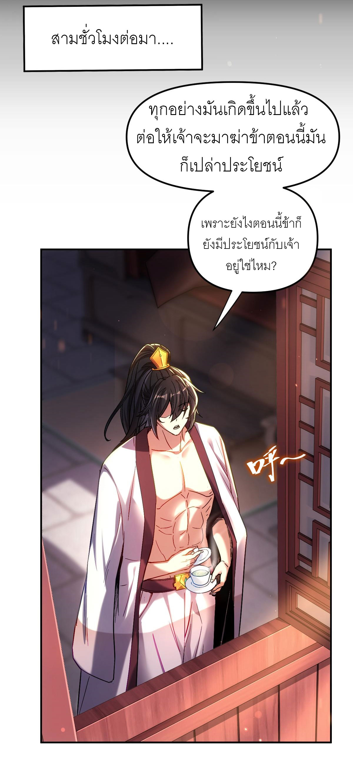 ไร้เทียมทาน จักรพรรดินีผู้เป็นภรรยาข้ายังตกตะลึง ตอนที่ 1 หน้า 63