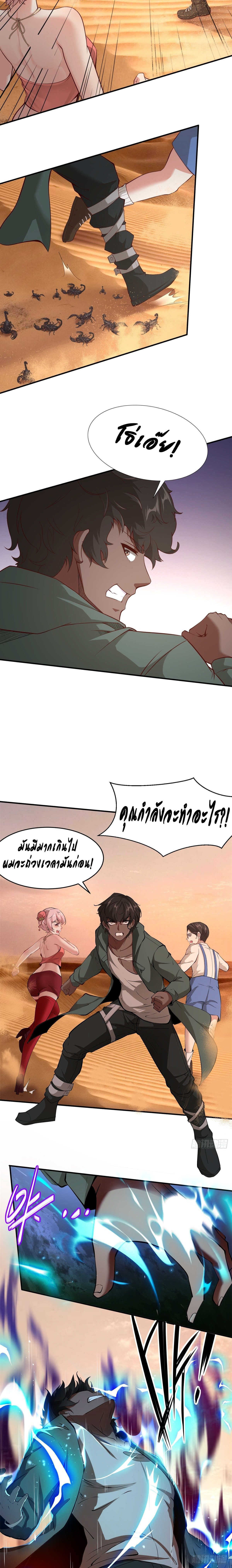 ฉันไม่อยากเป็นที่ 1   [I Really Don't Want to Be the First] ตอนที่ 29 หน้า 9