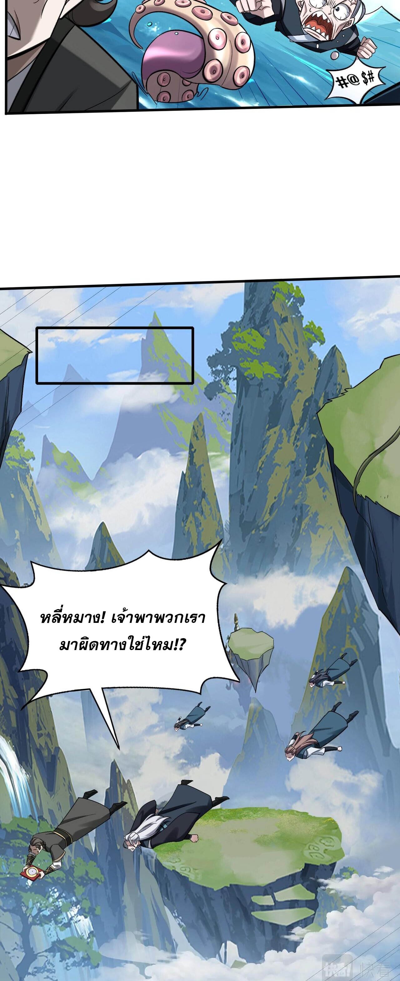 Starting with the Transmigration เกิดใหม่ในต่างโลกกับระบบคำสาปมรณะ (ชนจีน) ตอนที่ 38 หน้า 47