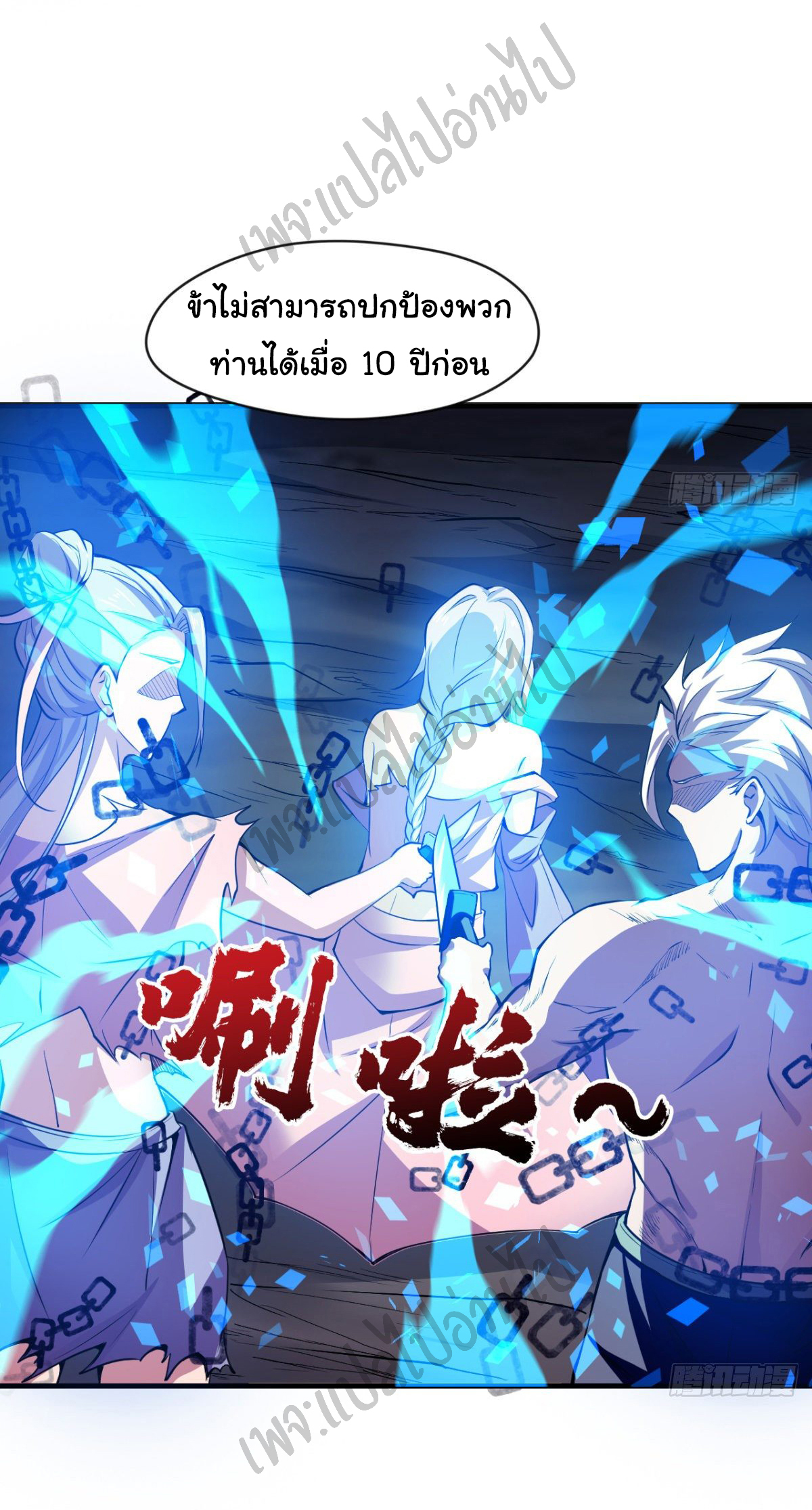 Junior Brother Demon Sovereign is too devoted ตอนที่ 43 หน้า 15