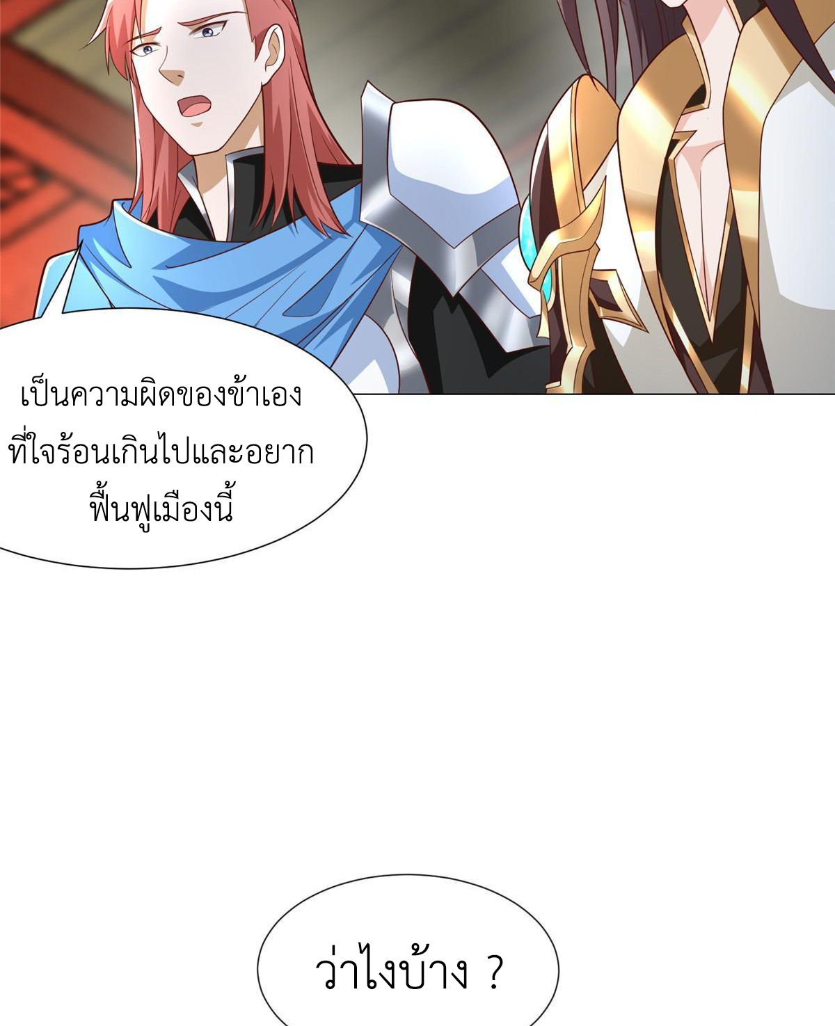 (ชนจีน) Dragon Master (จูหมิง นักรบเซียนมังกร) ตอนที่ 176 หน้า 32