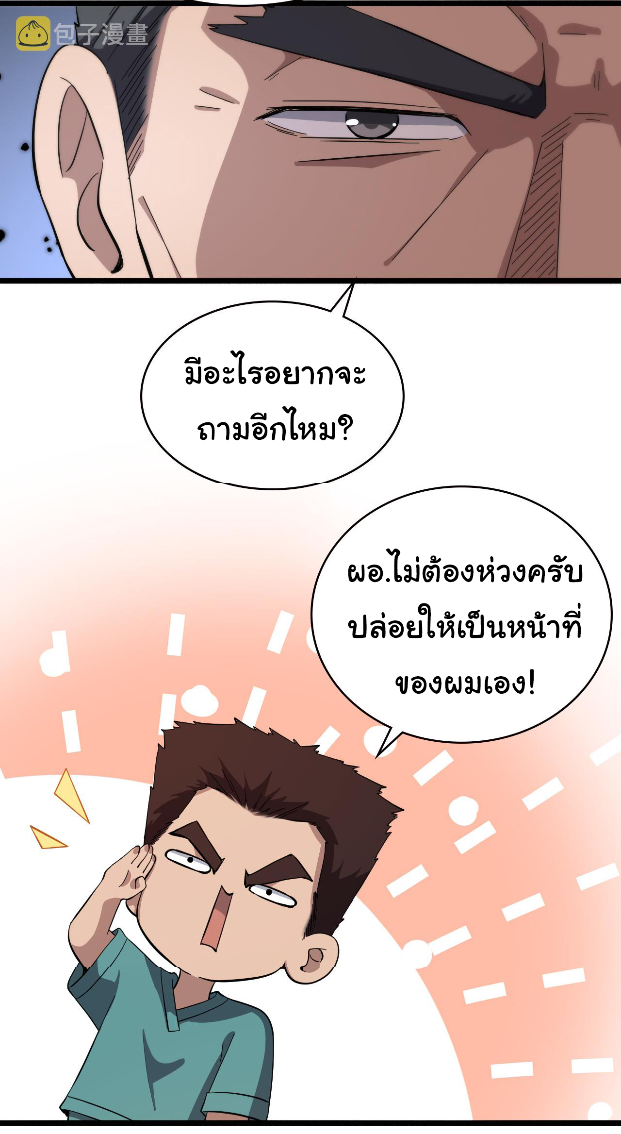 สุดยอดระบบของหมอหลิงหรัน ตอนที่ 162 หน้า 15
