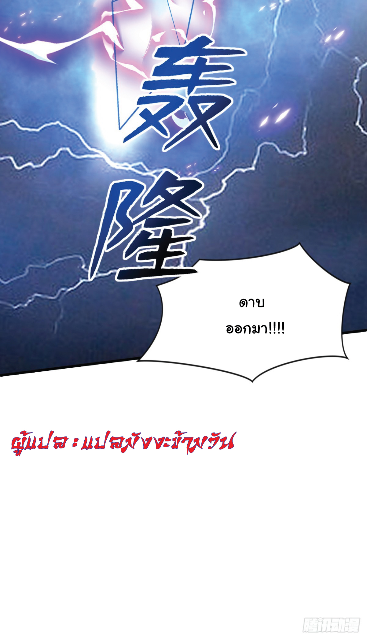 I Get Stronger Just by Lying down while My Apprentice Cultivates ตอนที่ 8 หน้า 33